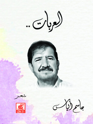 cover image of العربات